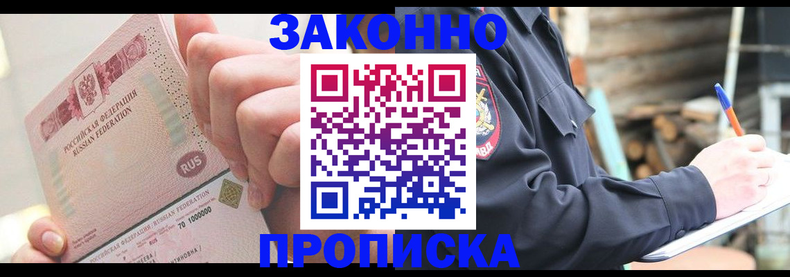 прописка паспорт в Донском
