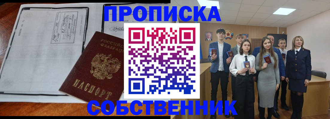 прописка законно в Донском