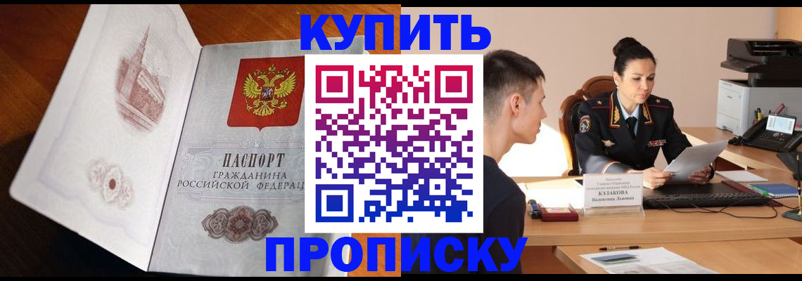 прописка штамп в Донском