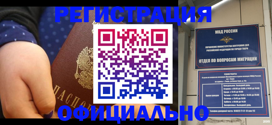 прописка в Донском