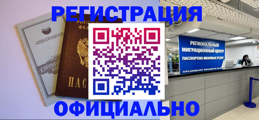 временная регистрация купить в Донском