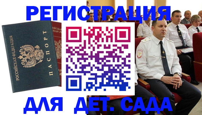 прописка гарантия в Донском