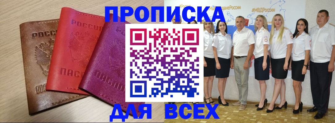 прописка 2025 в Донском