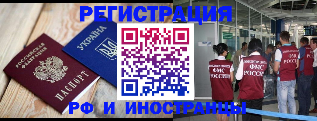 временная регистрация для школы в Донском
